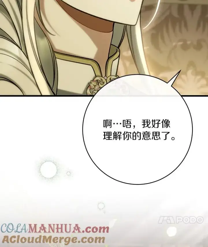 漫画《成为主角的命定救星》58.倾诉第21张图