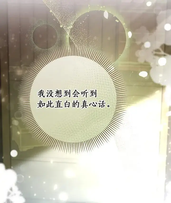 漫画《成为主角的命定救星》58.倾诉第22张图