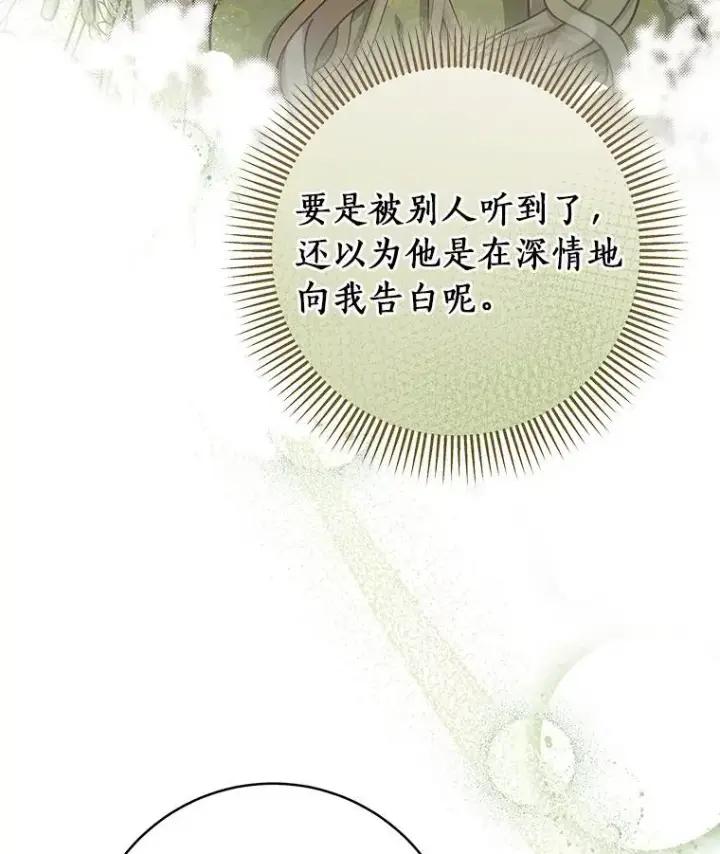 漫画《成为主角的命定救星》58.倾诉第24张图