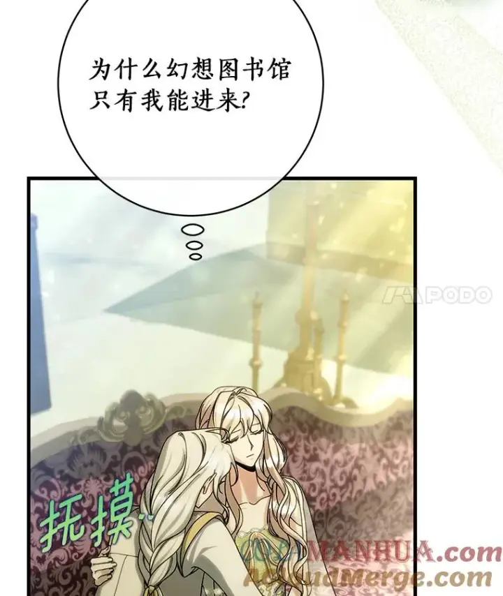 漫画《成为主角的命定救星》58.倾诉第25张图