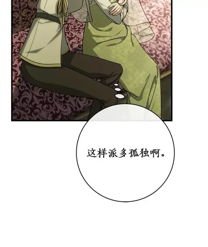 漫画《成为主角的命定救星》58.倾诉第26张图