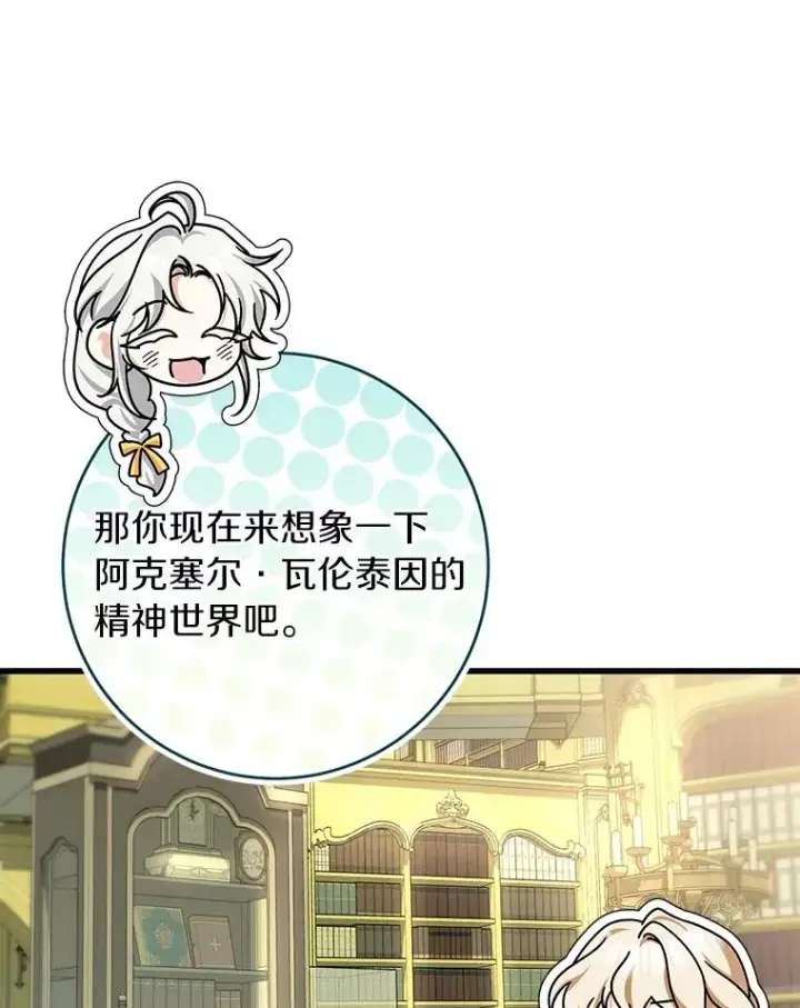 漫画《成为主角的命定救星》58.倾诉第27张图