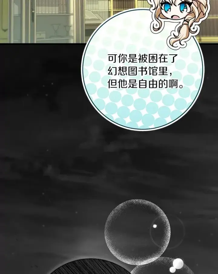 漫画《成为主角的命定救星》58.倾诉第28张图