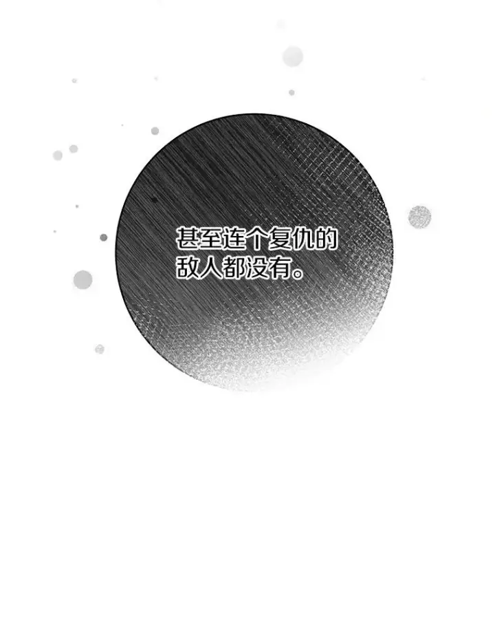 漫画《成为主角的命定救星》58.倾诉第31张图