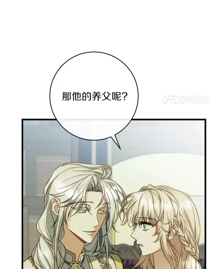 漫画《成为主角的命定救星》58.倾诉第32张图
