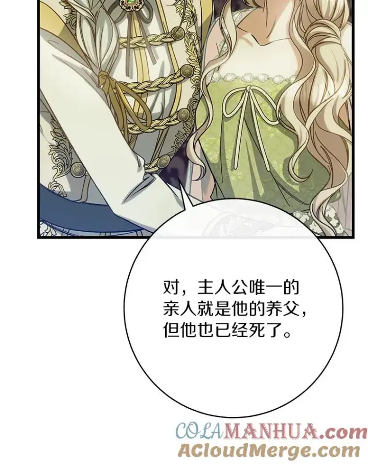漫画《成为主角的命定救星》58.倾诉第33张图
