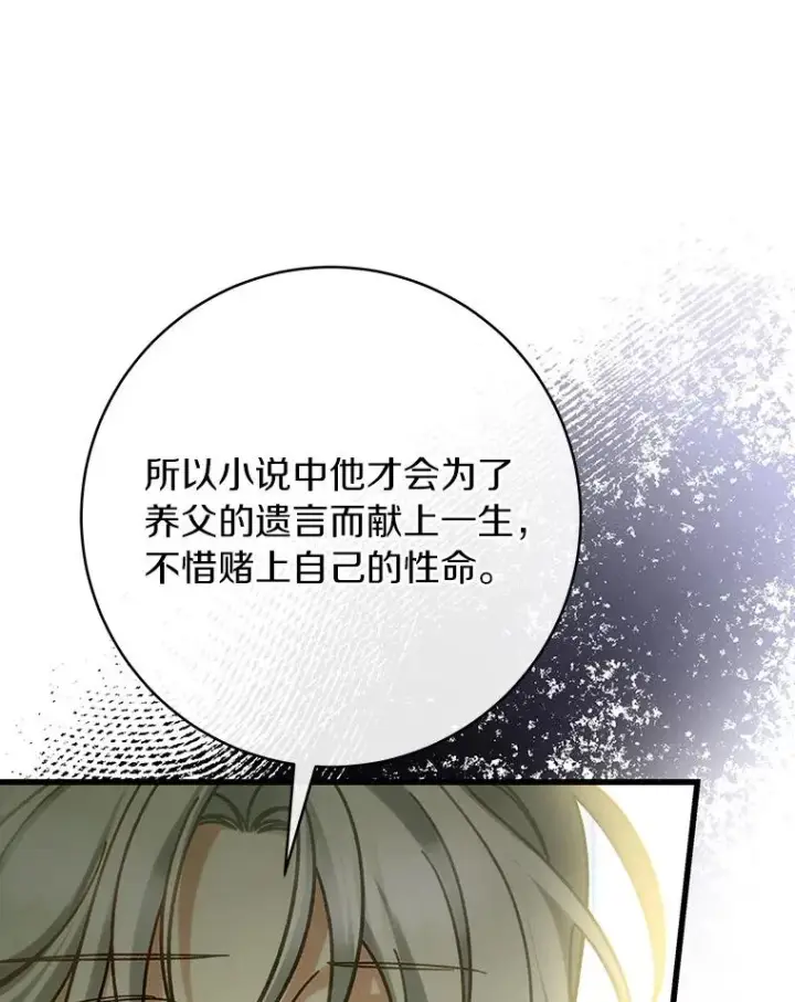 漫画《成为主角的命定救星》58.倾诉第34张图