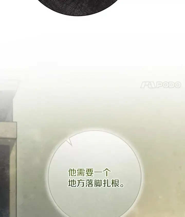 漫画《成为主角的命定救星》58.倾诉第39张图