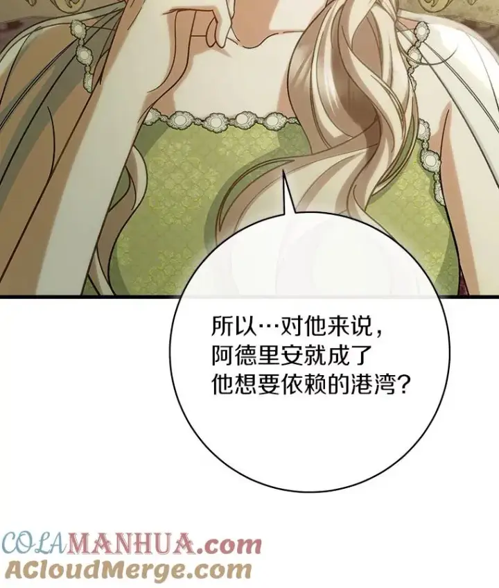 漫画《成为主角的命定救星》58.倾诉第41张图