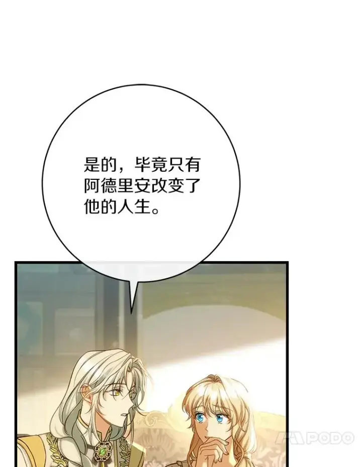 漫画《成为主角的命定救星》58.倾诉第42张图