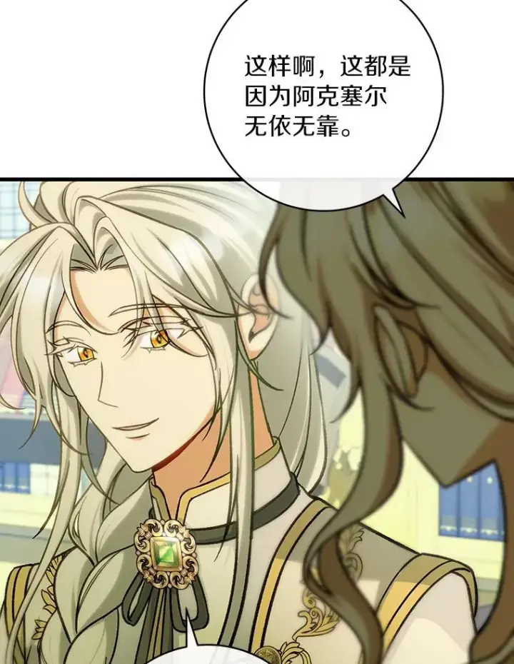 漫画《成为主角的命定救星》58.倾诉第44张图
