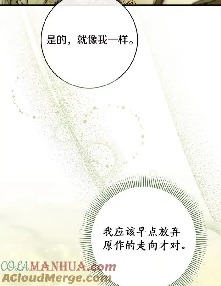 漫画《成为主角的命定救星》58.倾诉第45张图