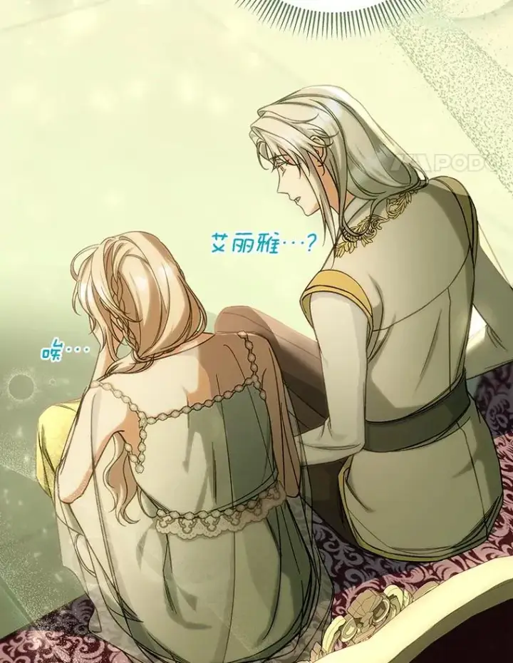 漫画《成为主角的命定救星》58.倾诉第46张图