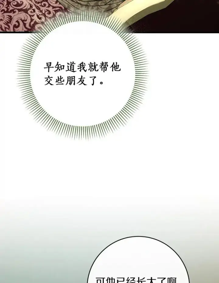 漫画《成为主角的命定救星》58.倾诉第47张图