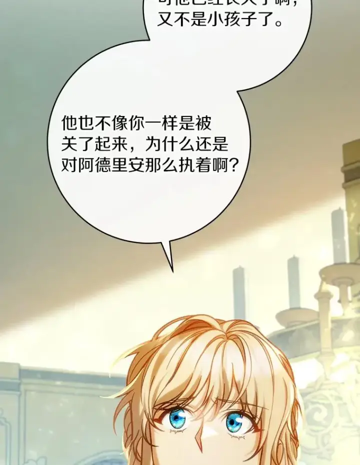 漫画《成为主角的命定救星》58.倾诉第48张图