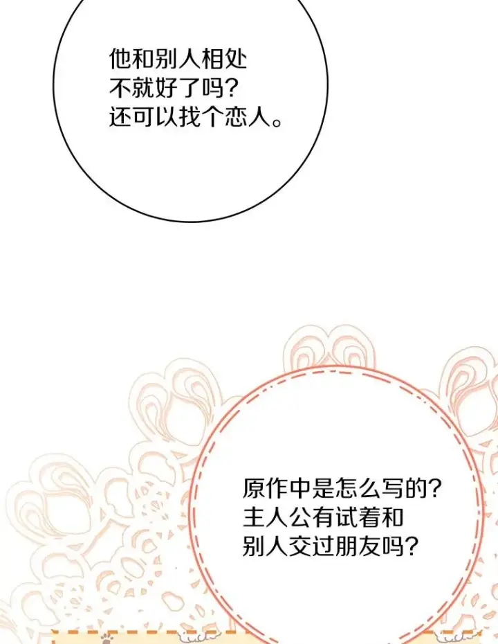 漫画《成为主角的命定救星》58.倾诉第50张图