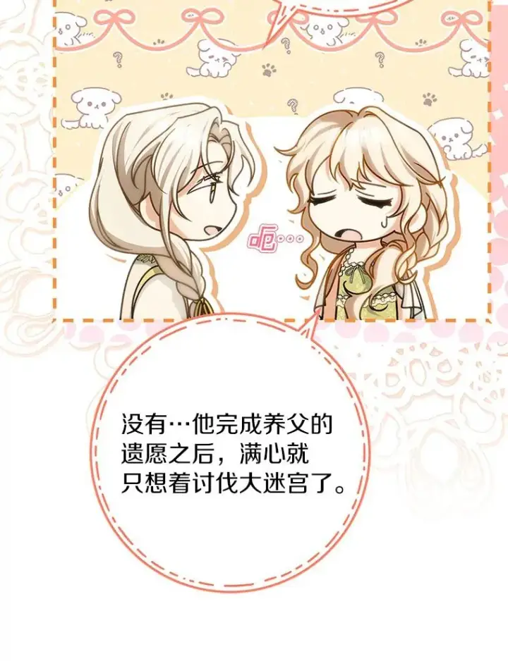 漫画《成为主角的命定救星》58.倾诉第51张图