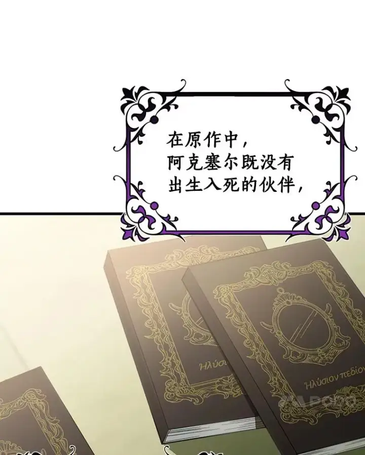 漫画《成为主角的命定救星》58.倾诉第52张图