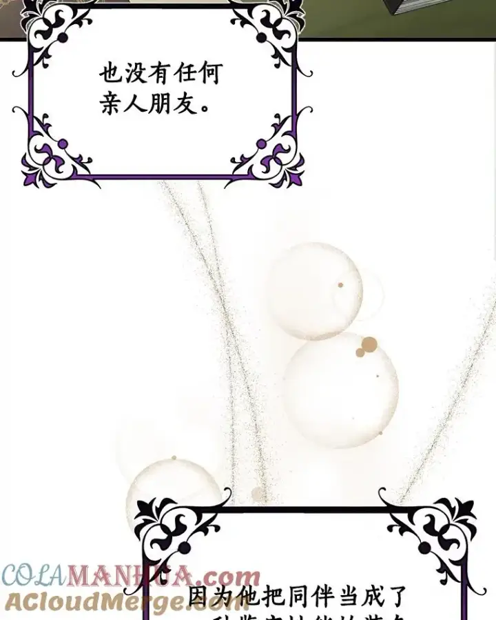 漫画《成为主角的命定救星》58.倾诉第53张图