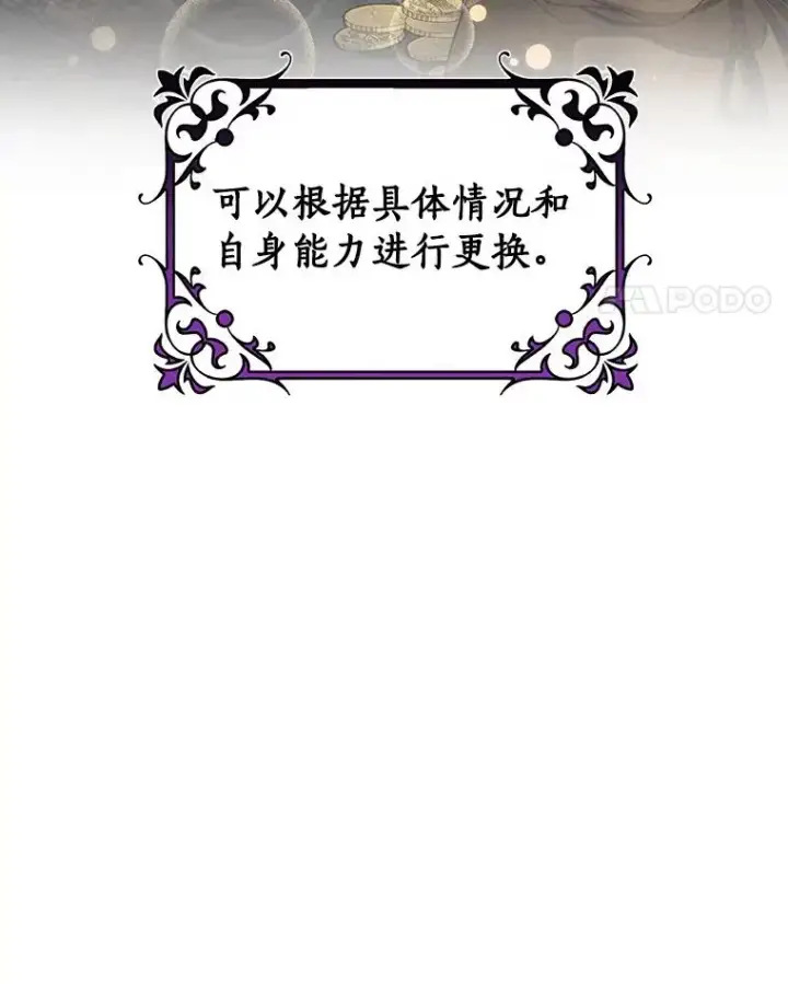 漫画《成为主角的命定救星》58.倾诉第56张图