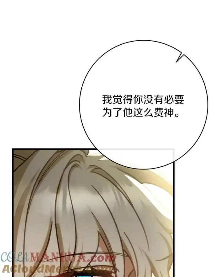 漫画《成为主角的命定救星》58.倾诉第57张图