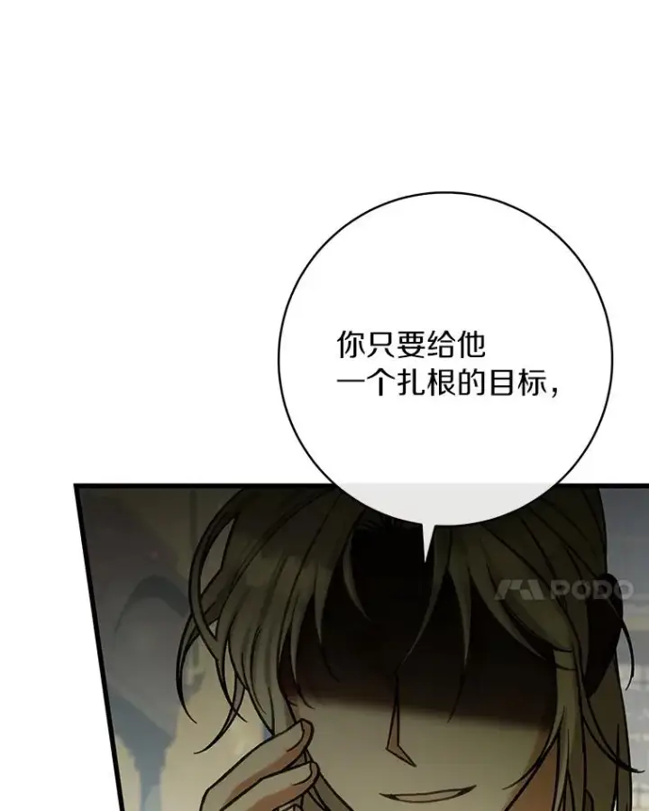 漫画《成为主角的命定救星》58.倾诉第59张图