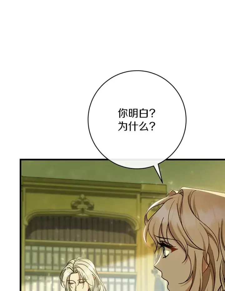 漫画《成为主角的命定救星》58.倾诉第6张图