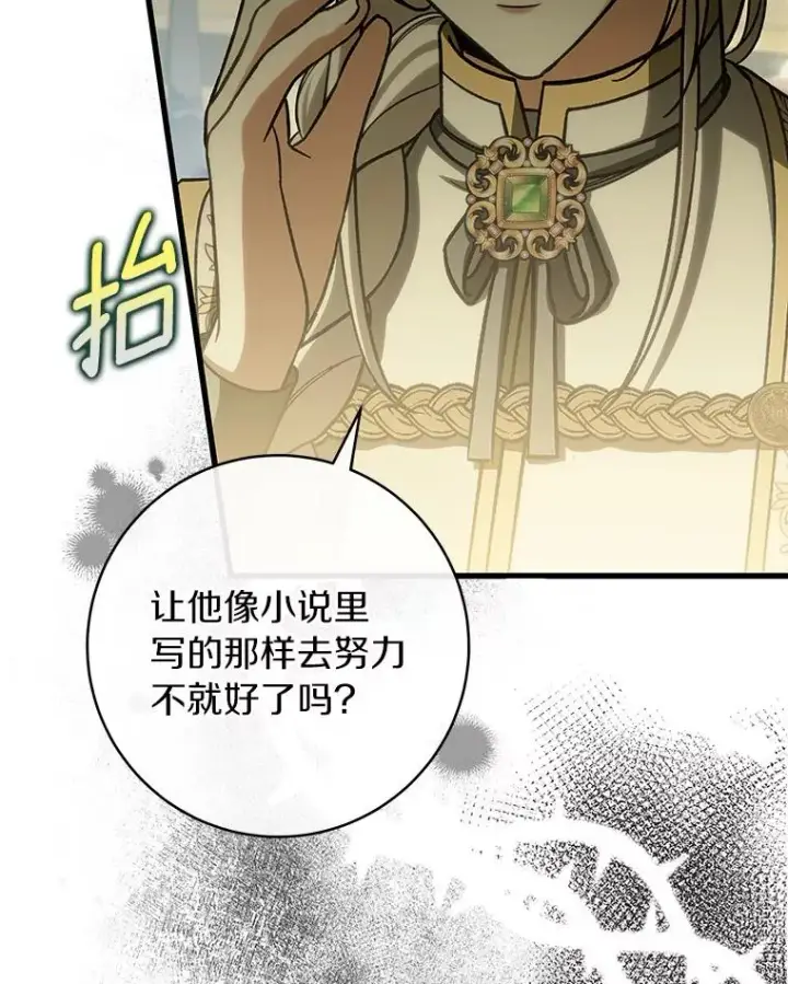 漫画《成为主角的命定救星》58.倾诉第60张图