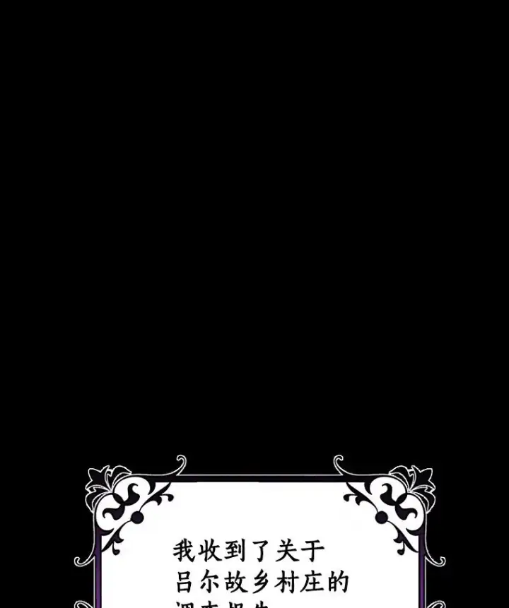 漫画《成为主角的命定救星》58.倾诉第66张图