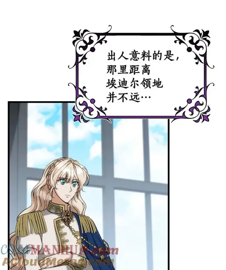 漫画《成为主角的命定救星》58.倾诉第69张图
