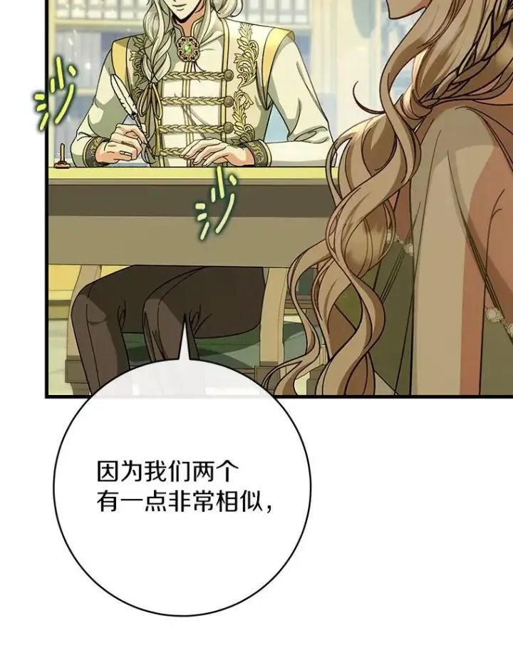 漫画《成为主角的命定救星》58.倾诉第7张图