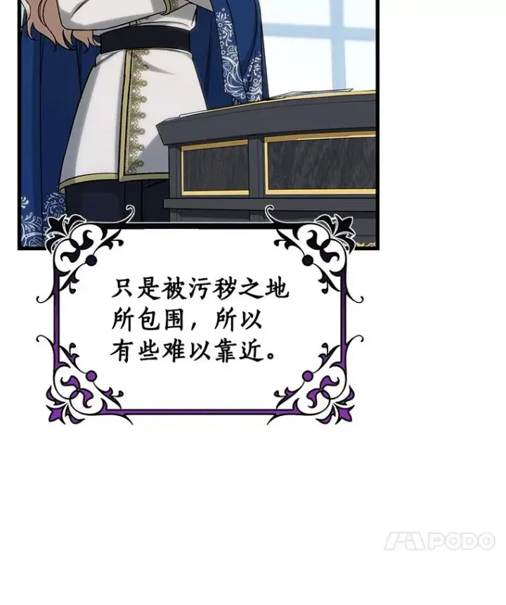 漫画《成为主角的命定救星》58.倾诉第70张图