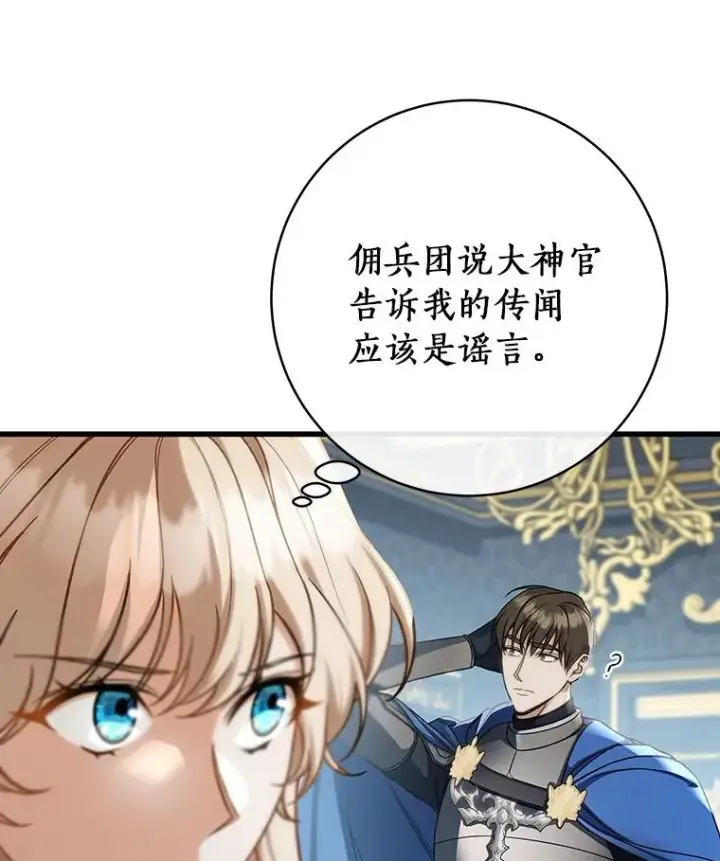 漫画《成为主角的命定救星》58.倾诉第71张图