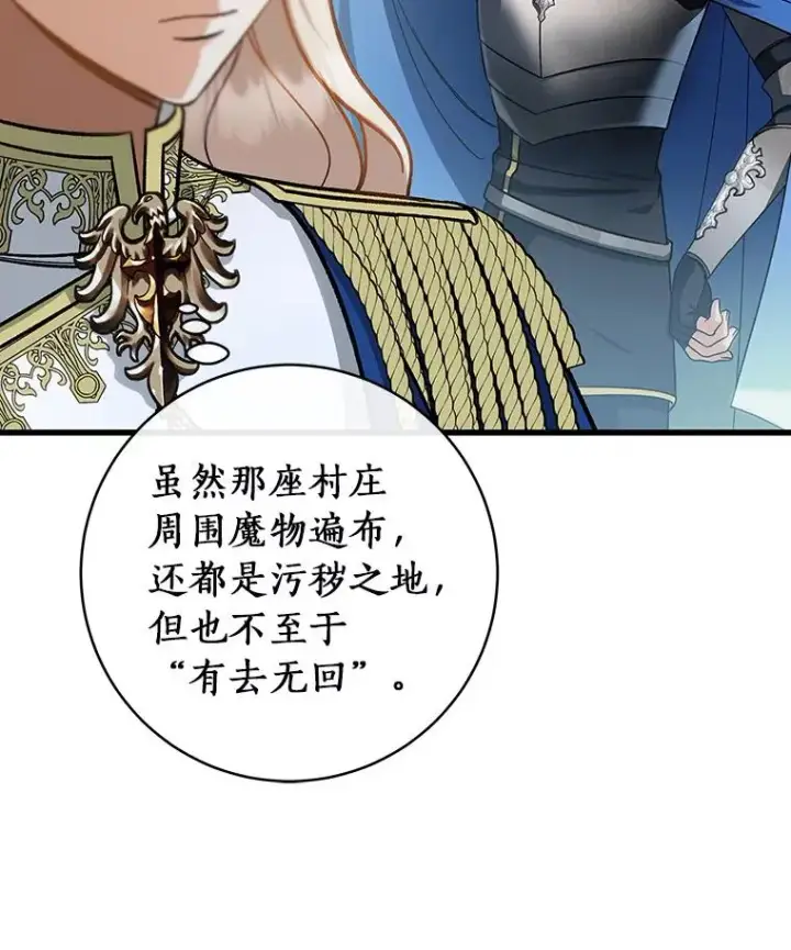 漫画《成为主角的命定救星》58.倾诉第72张图