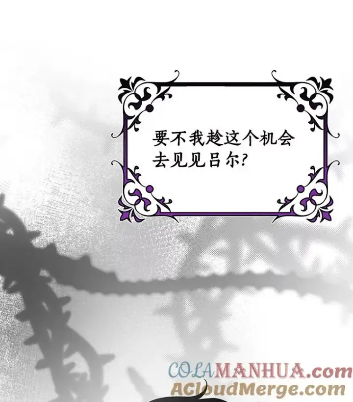 漫画《成为主角的命定救星》58.倾诉第73张图