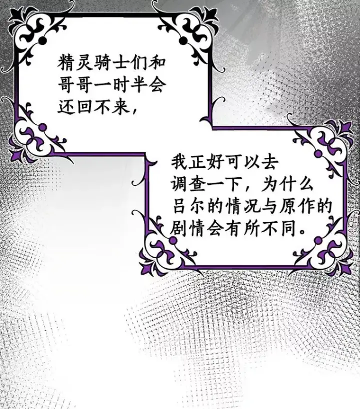漫画《成为主角的命定救星》58.倾诉第76张图