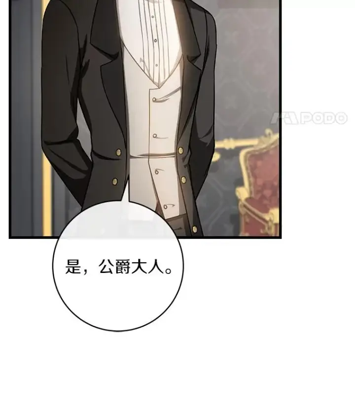 漫画《成为主角的命定救星》58.倾诉第78张图