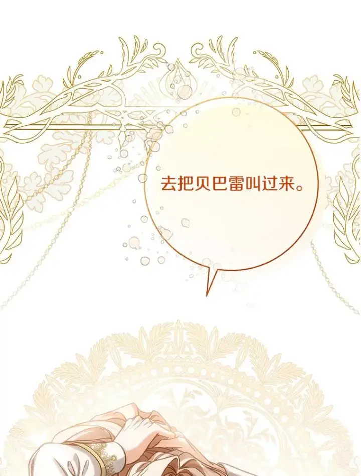 漫画《成为主角的命定救星》58.倾诉第79张图