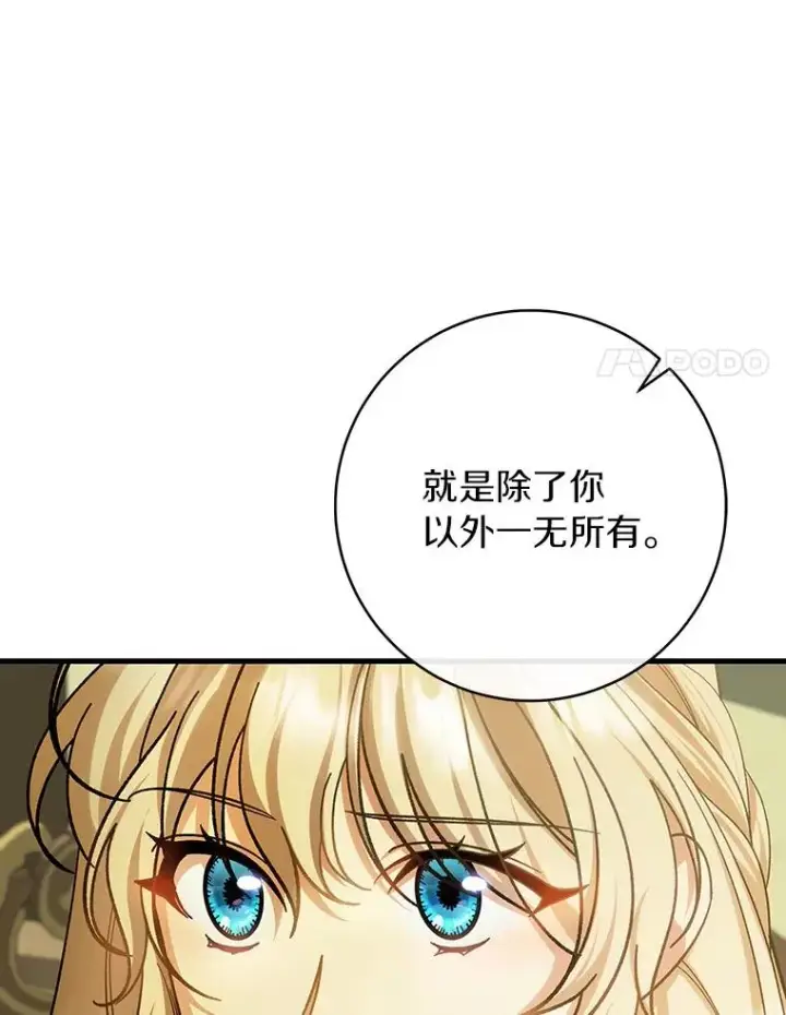 漫画《成为主角的命定救星》58.倾诉第8张图