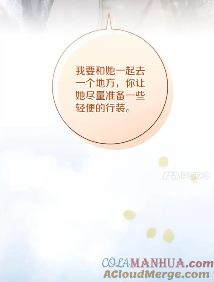 漫画《成为主角的命定救星》58.倾诉第81张图