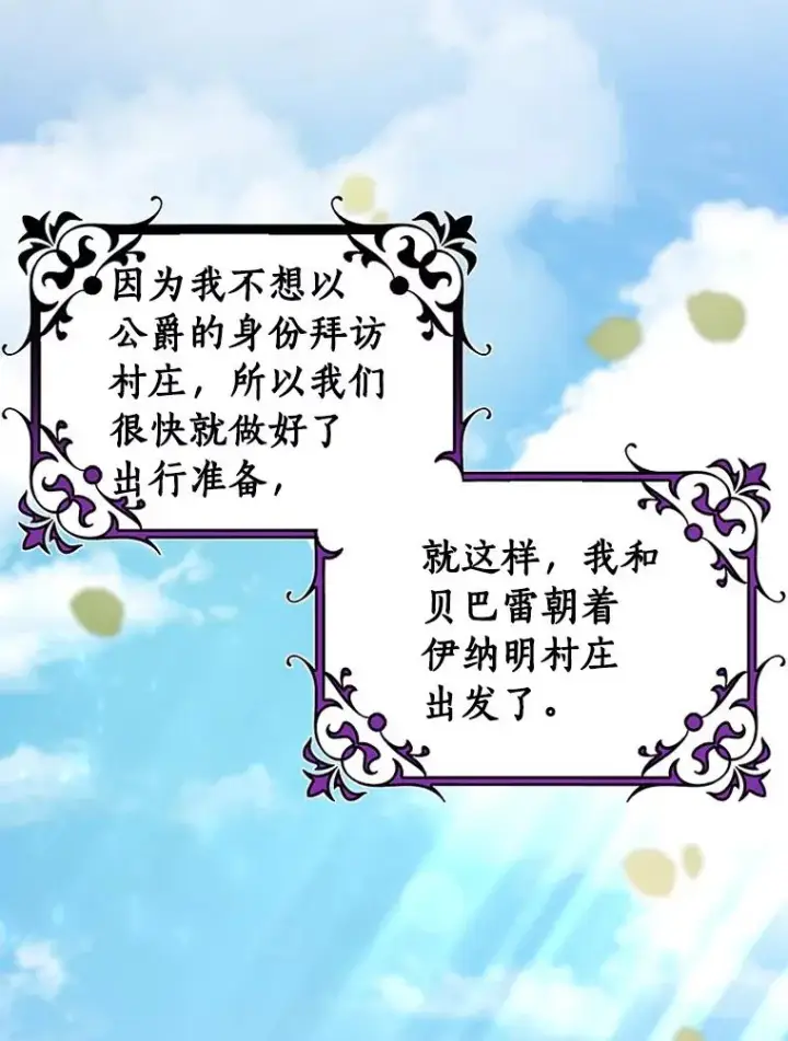漫画《成为主角的命定救星》58.倾诉第82张图