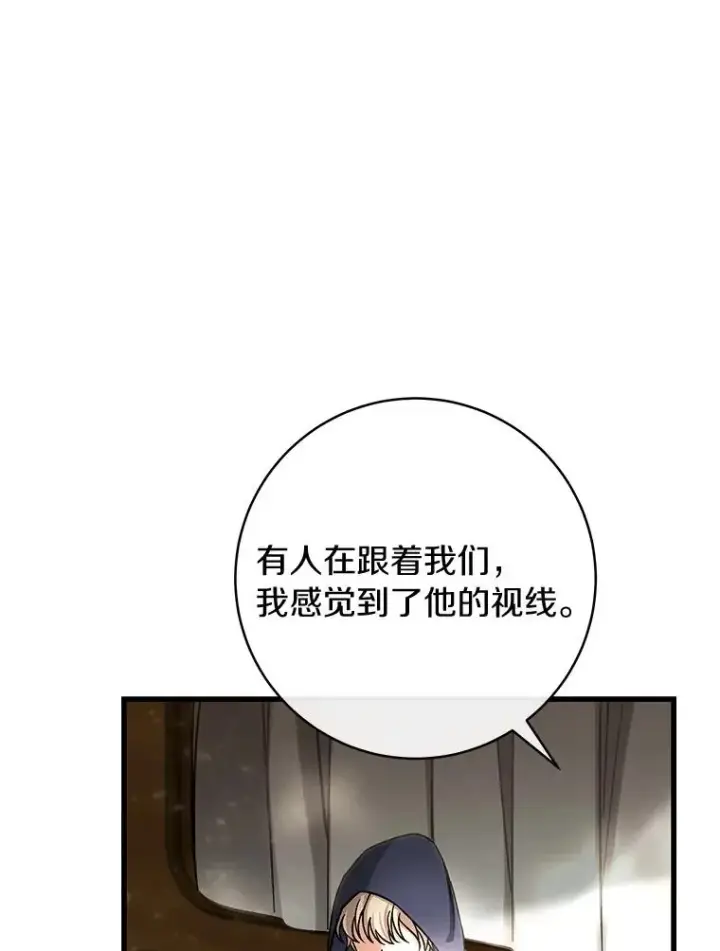 漫画《成为主角的命定救星》58.倾诉第86张图