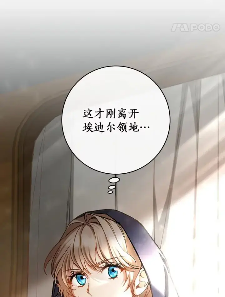 漫画《成为主角的命定救星》58.倾诉第88张图