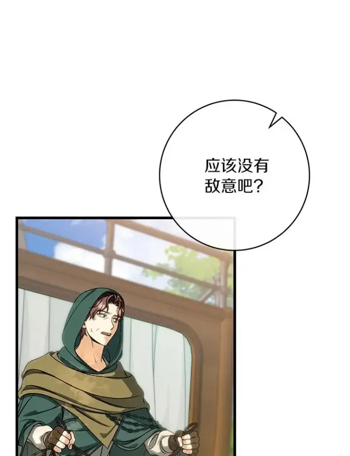 漫画《成为主角的命定救星》58.倾诉第90张图