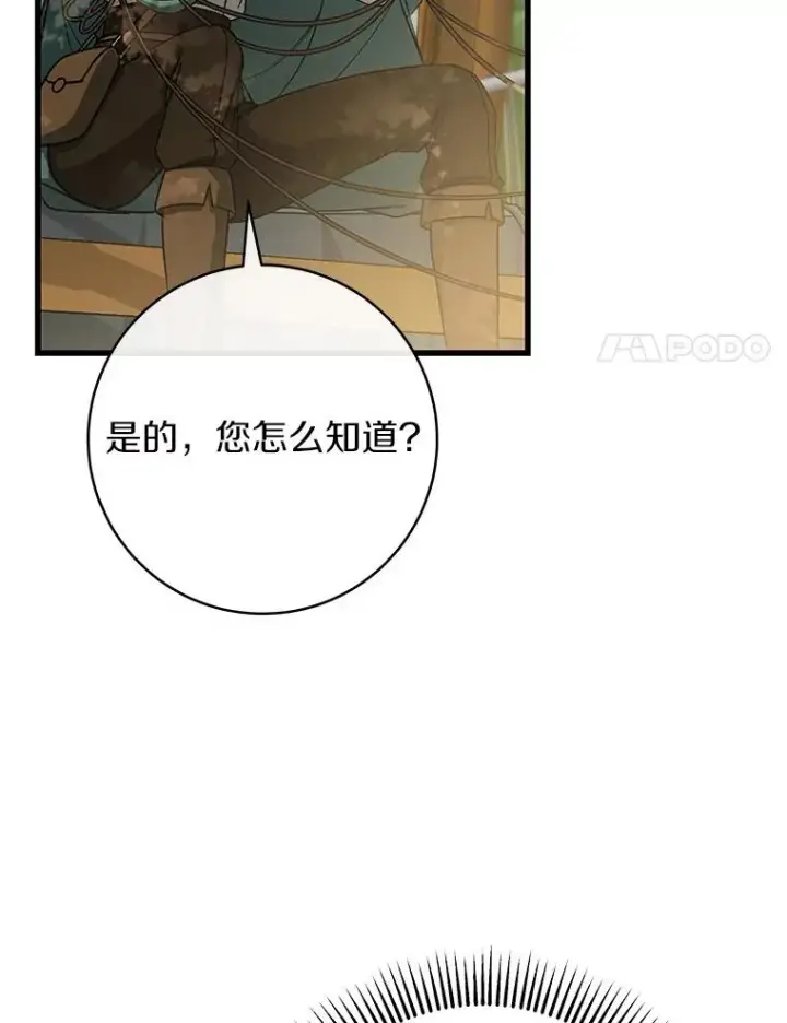 漫画《成为主角的命定救星》58.倾诉第91张图