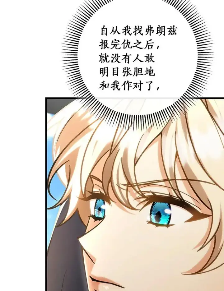 漫画《成为主角的命定救星》58.倾诉第92张图