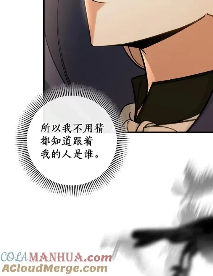漫画《成为主角的命定救星》58.倾诉第93张图