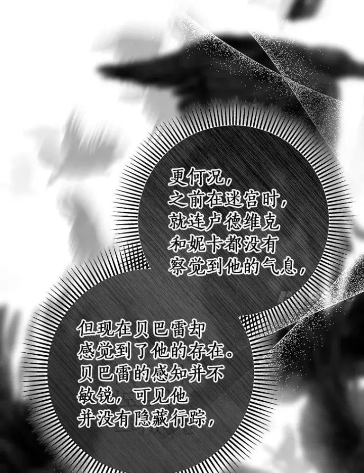 漫画《成为主角的命定救星》58.倾诉第94张图