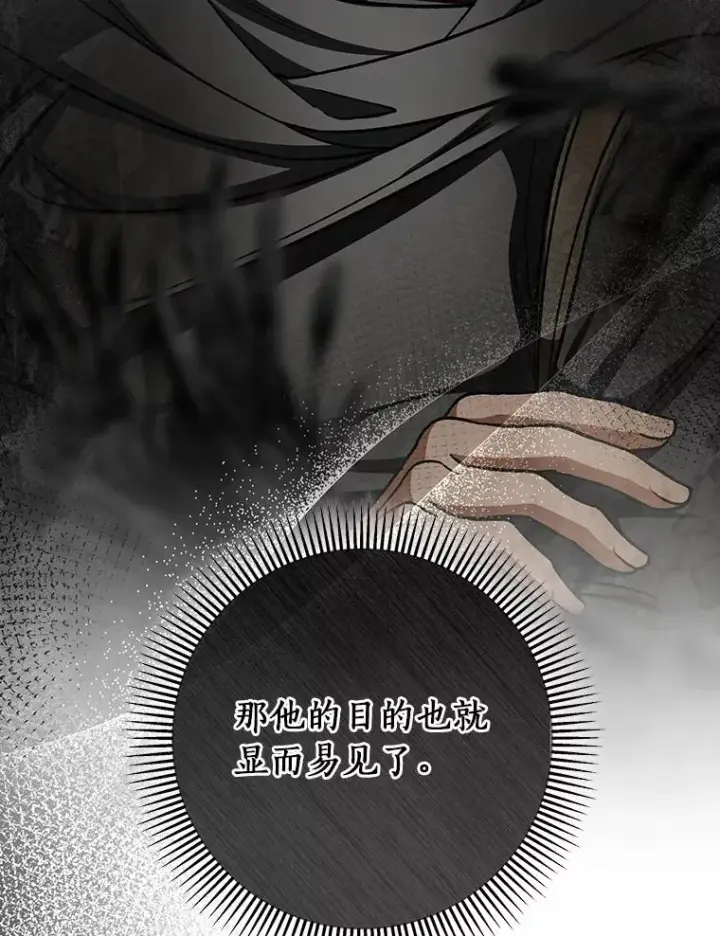 漫画《成为主角的命定救星》58.倾诉第96张图