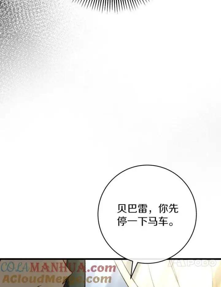 漫画《成为主角的命定救星》58.倾诉第97张图